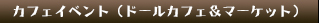 ドール部部員