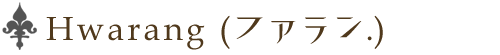 ファラン.