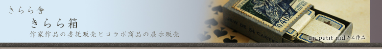 きらら箱