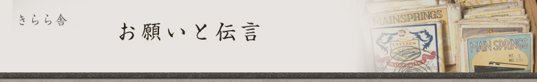 きらら舎