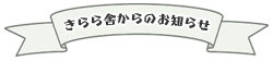 お知らせ